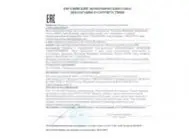 Получен сертификат соответсвия требованиям ТР ТС 010/2011 Получен сертификат соответсвия требованиям ТР ТС 010/2011 изображение